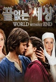 끝 없는 세상