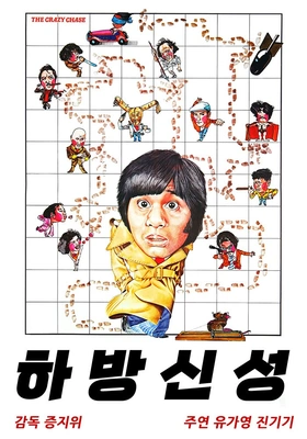 하방신성