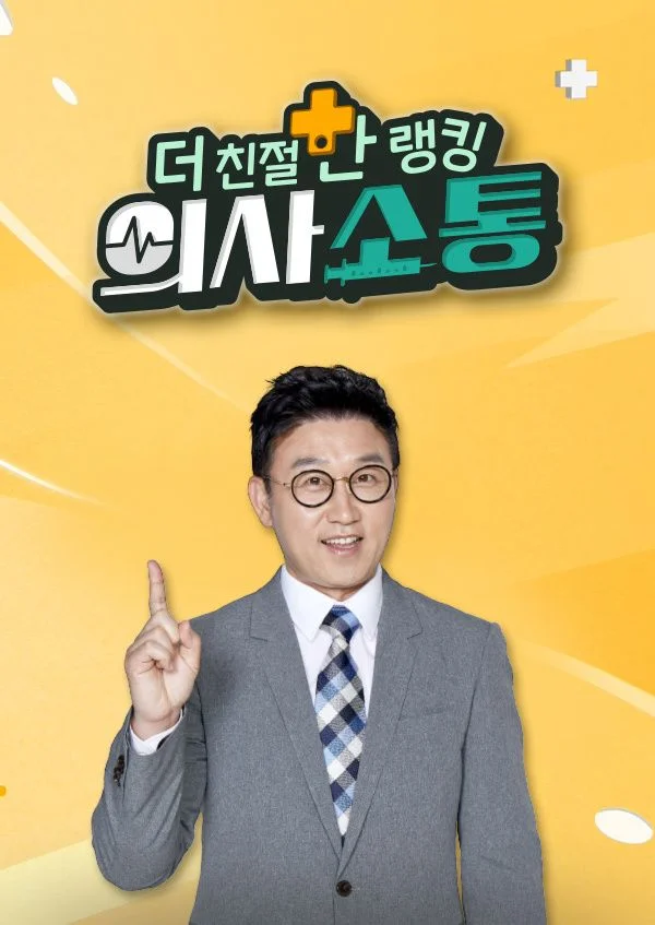더 친절한 랭킹 의사소통