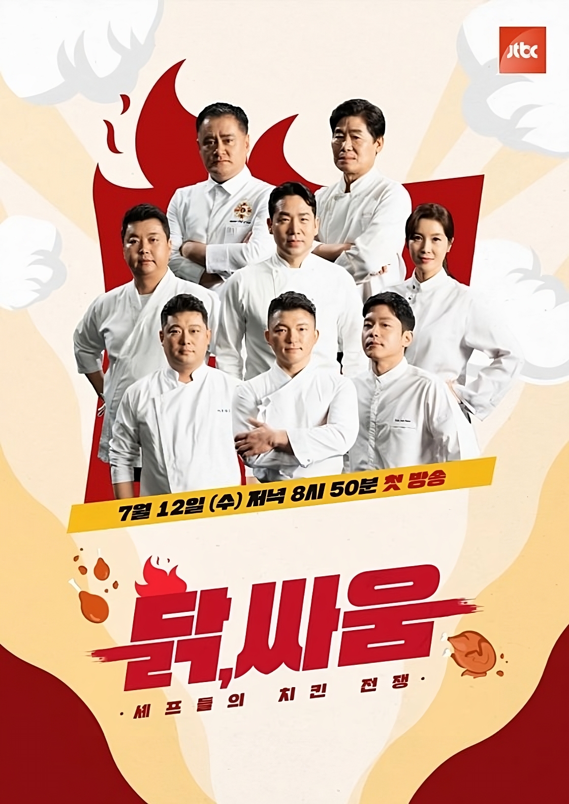 셰프들의 치킨 전쟁, 닭, 싸움 