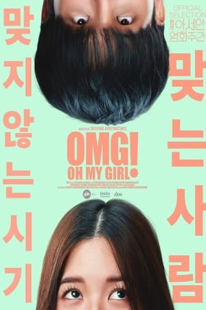 OMG 나의 여친