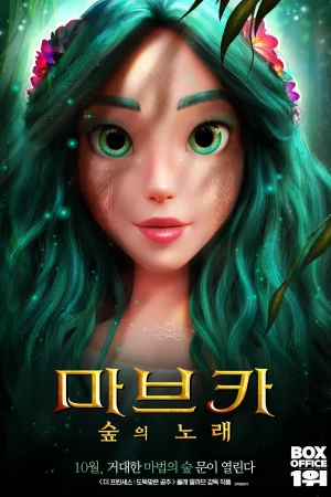 마브카 : 숲의 노래