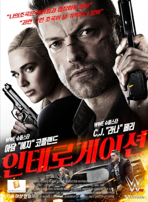인테로게이션
