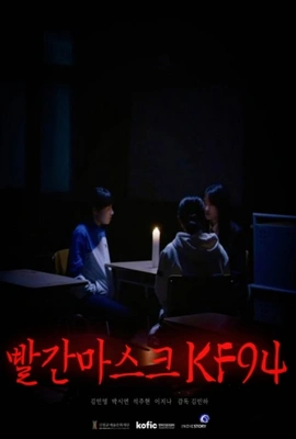 빨간 마스크 KF94