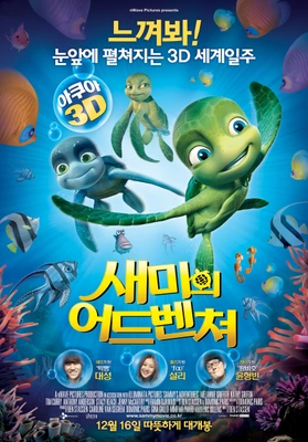 새미의 어드벤쳐 더빙