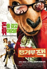 캥거루 잭
