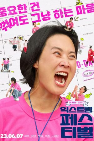 익스트림 페스티벌