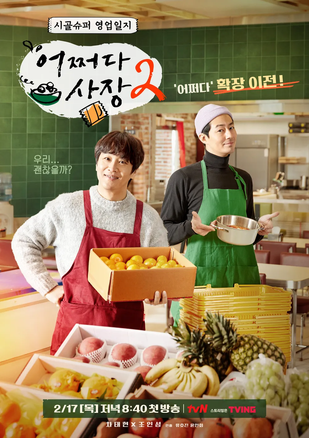 어쩌다 사장 시즌 3