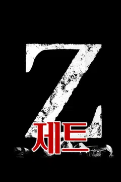 제트
