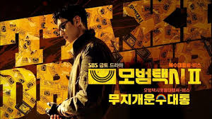 모범택시 웃음 대행 써-비스 무지개 운수대통