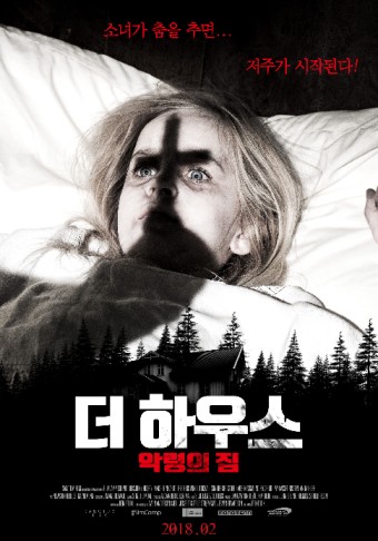 더 하우스 : 악령의 집