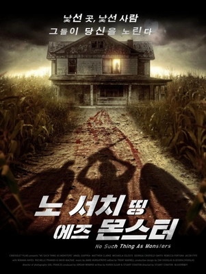 노 서치 띵 에즈 몬스터