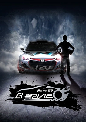 더 랠리스트