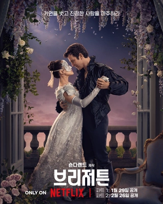 브리저튼 시즌4