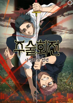 주술회전 시즌 3