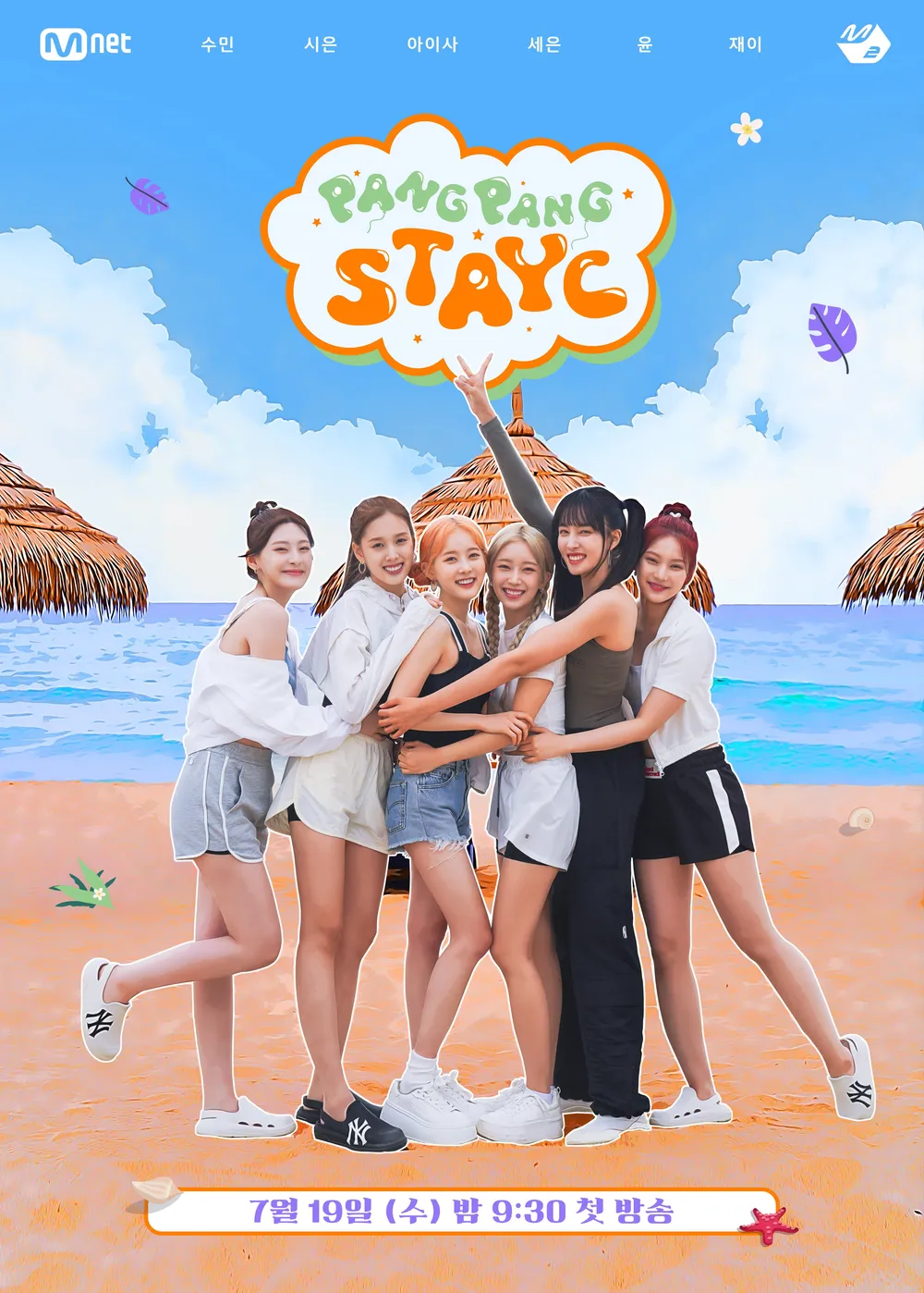 팡팡 스테이씨 