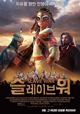 슬레이브워