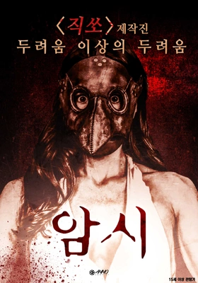 암시