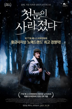 첫눈이 사라졌다