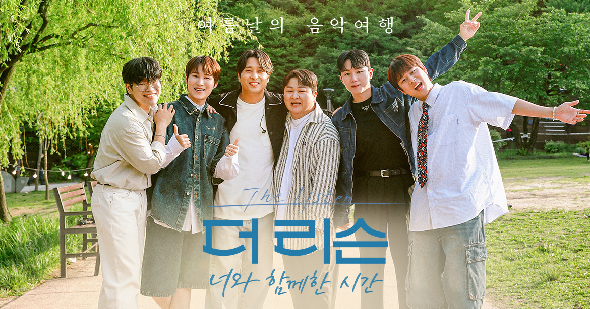 더 리슨: 너와 함께한 시간