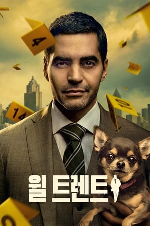 윌 트렌트 