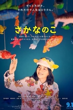 물고기의 아이