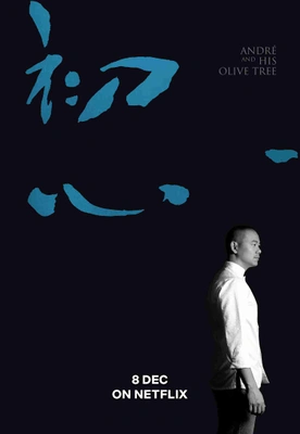 안드레와 올리브 나무