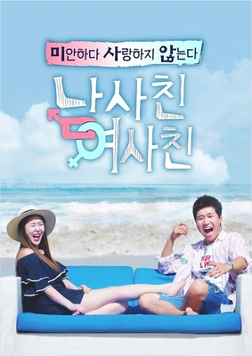 남사친 여사친