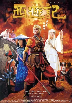서유기 (2006)