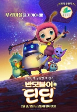반딧불이 딘딘