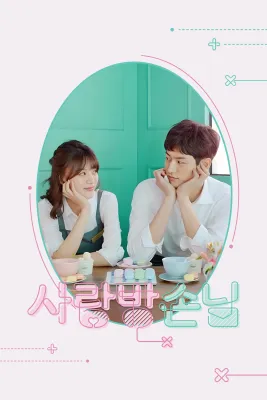 사랑방 손님