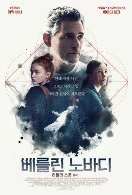 베를린 노바디