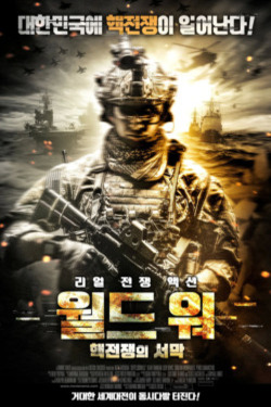 월드 워 핵전쟁의 서막