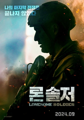 론 솔저