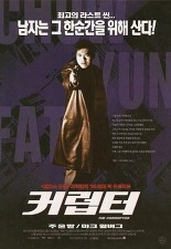 커럽터
