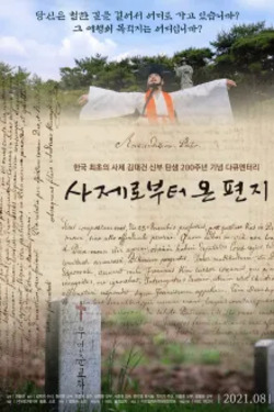사제로부터 온 편지