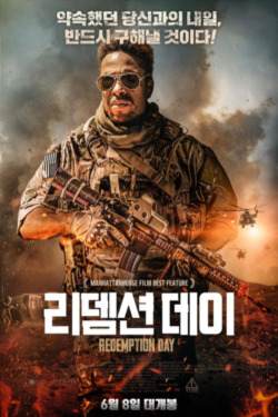 리뎀션 데이