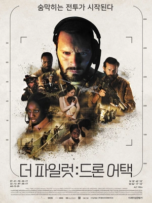 더 파일럿: 드론 어택