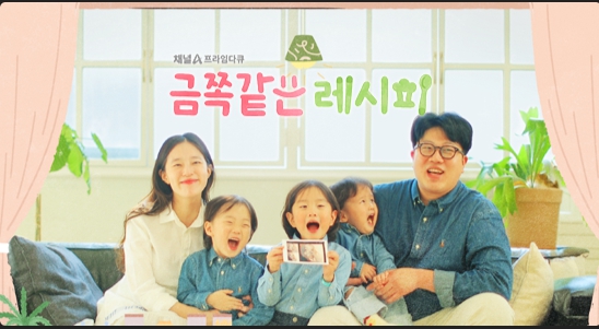 채널A 프라임 다큐 금쪽같은 레시피 