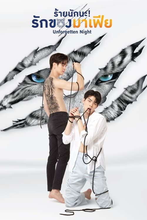 언포가튼 나이트