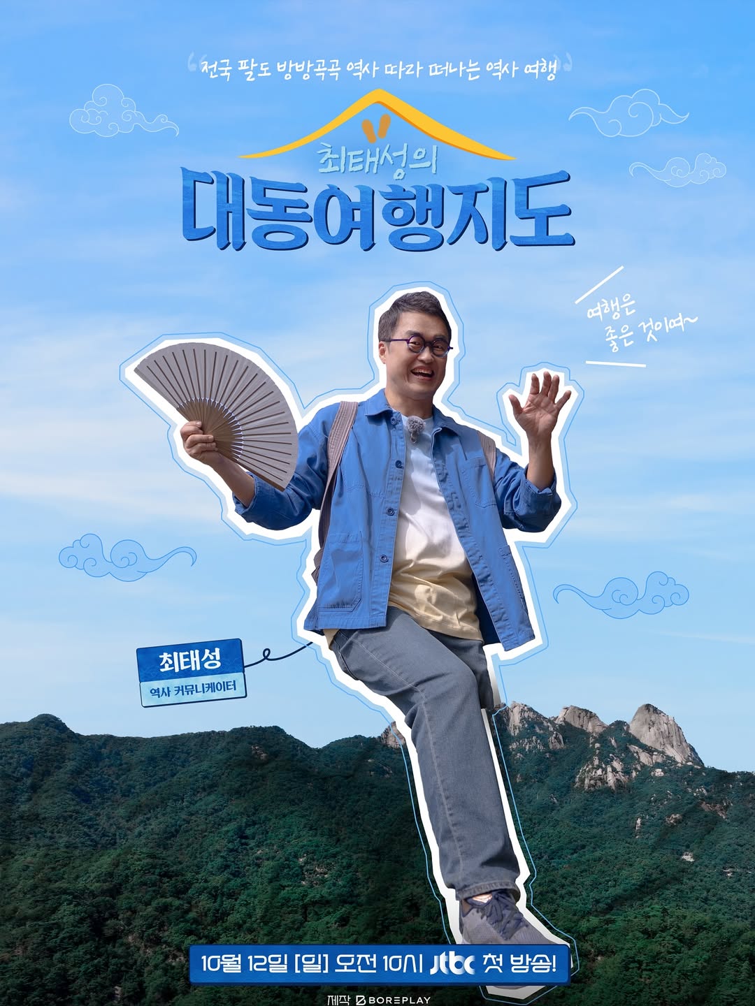 최태성의 대동여행지도