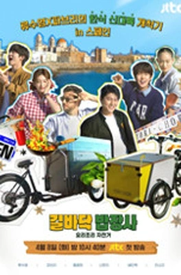 길바닥 밥장사