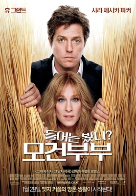들어는 봤니 모건 부부