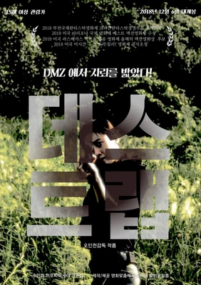 데스트랩