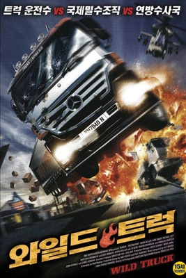 와일드 트럭