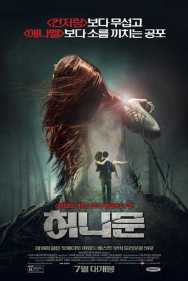 허니문
