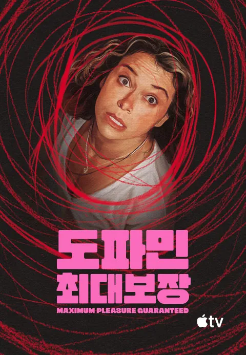 도파민 최대 보장