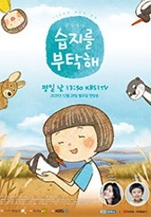 감성애니 습지를 부탁해