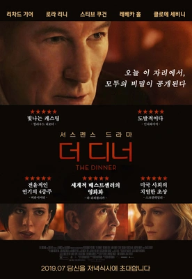 더 디너 (2019)