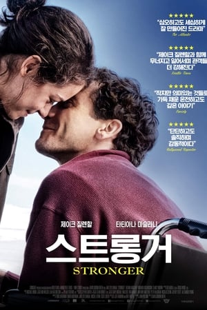 스트롱거 (영자막)